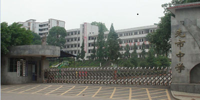 <b>合江縣先市職業(yè)高級(jí)中學(xué)</b>