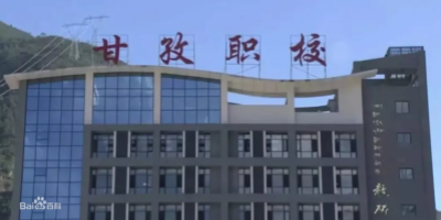 <b>甘孜州職業(yè)技術(shù)學(xué)校</b>